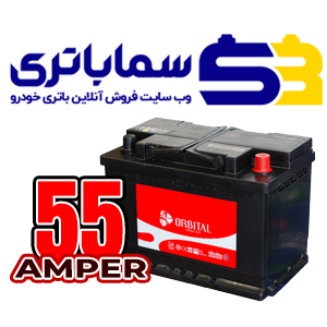 باتری اوربیتال وان 55 آمپر