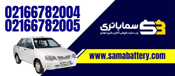 قیمت باتری پراید