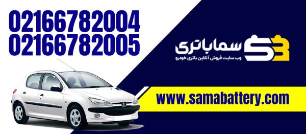 قیمت باتری 206