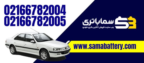 قیمت باتری پژو پارس